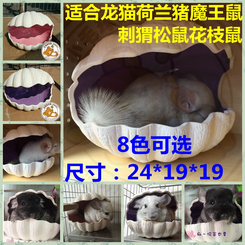 廠家直銷大號龍貓刺猬魔王松鼠花枝鼠荷蘭豬陶瓷窩貝殼窩降溫冰窩在類目 寵物/寵物食品及用品, 倉鼠類及其它小寵, 小寵用品(新), 窩中 - 來自Buy2taobao.com提供專業的淘寶代購服務