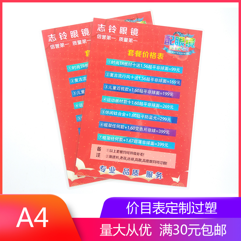 menu make Printing Price List Art paper Printing a4 Graphic Positive and negative Printing picture Plastic sealing A3 A plasticin the Personalized custom/Design Services/DIY , Photo prints category - from Buy2taobao.com to provide professional Taobao agent buy service