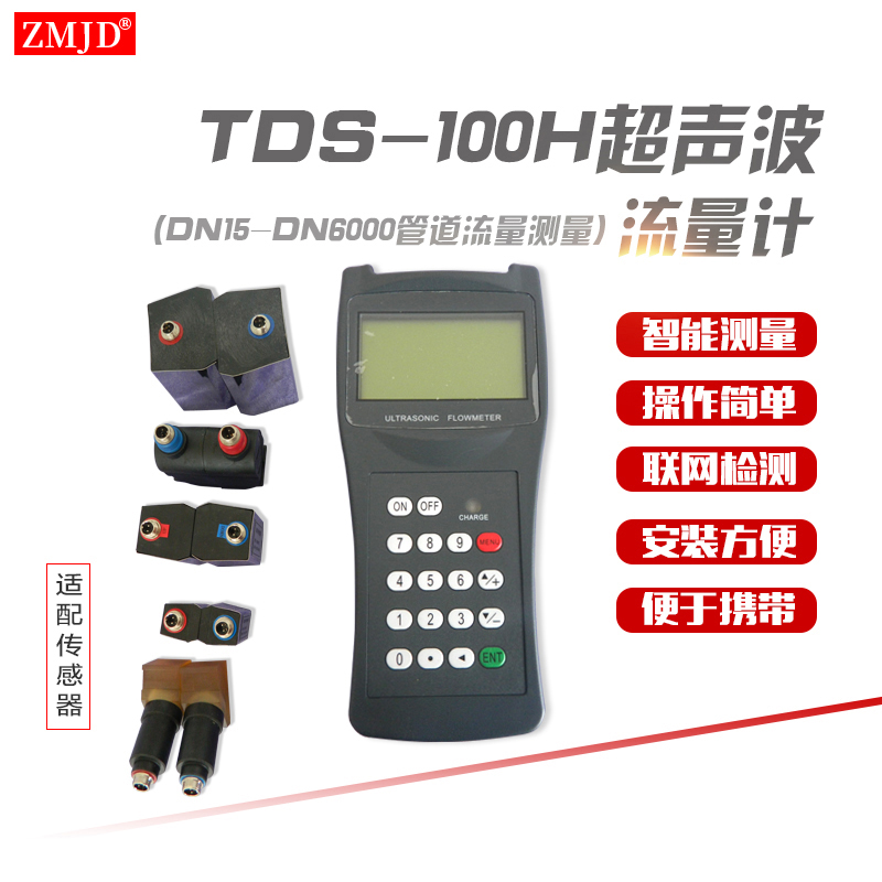 超声波流量计 TDS-100H手持式超声波流量计 便携式超声波流量计在类目 五金/工具, 仪器仪表, 流量计中 - 来自Buy2taobao.com提供专业的淘宝代购服务