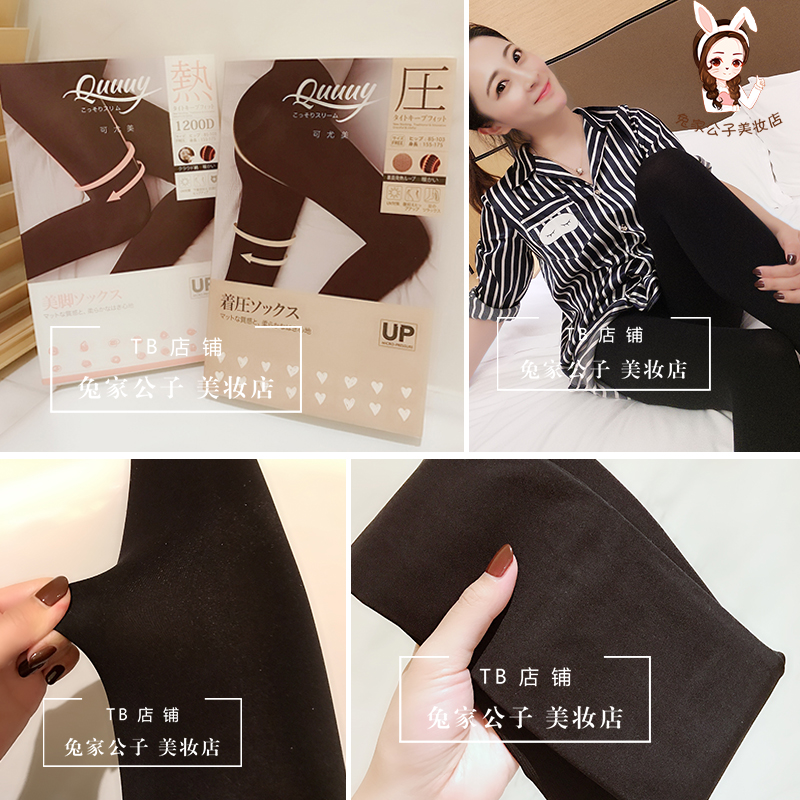 美腿黑科技!日本正品Quuuy可尤美压力美腿袜中高腰显瘦打底裤在类目 女士内衣/男士内衣/家居服, 短袜/打底袜/丝袜/美腿袜中 - 来自Buy2taobao.com提供专业的淘宝代购服务