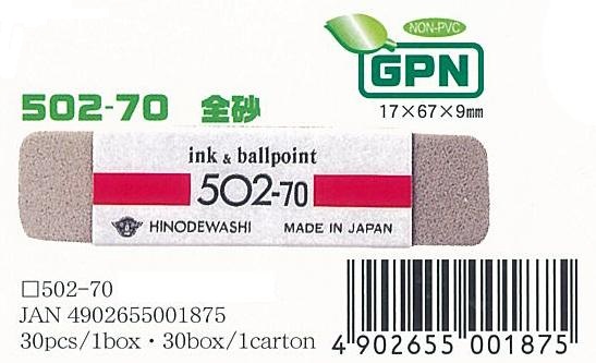 耐磨測試橡皮擦日本HINODEWASHI 502-70 方條形橡皮條在類目 電子詞典/電紙書/文化用品, 日常學習用品, 橡皮中 - 來自Buy2taobao.com提供專業的淘寶代購服務