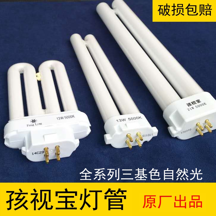 孩视宝原装荧光灯管单H型方形四针两排13W护眼台灯灯管色温5000K|msdalam kategori keluarga memasang ibu, sumber cahaya, pendarfluor, lampu kalimantang padat - dari Buy2taobao.com untuk memberikan perkhidmatan ejen Taobao profesional membeli