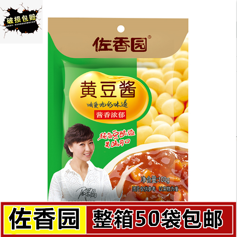 佐香园黄豆酱东北大酱豆瓣酱蘸菜酱拌面调味酱100g整箱50袋包邮在类目 粮油米面/南北干货/调味品, 调味品/果酱/沙拉, 调味酱, 豆瓣酱中 - 来自Buy2taobao.com提供专业的淘宝代购服务