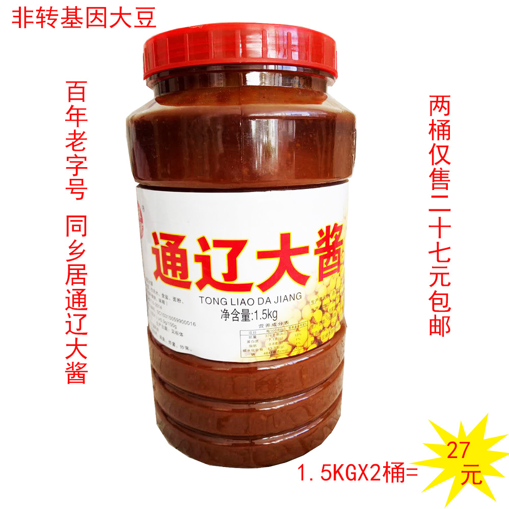 同乡居通辽大酱 1.5KGx2桶27元包邮 东北黄豆酱大酱3000克 炸酱的在类目 粮油米面/南北干货/调味品, 调味品/果酱/沙拉, 调味酱, 酱类调料中 - 来自Buy2taobao.com提供专业的淘宝代购服务