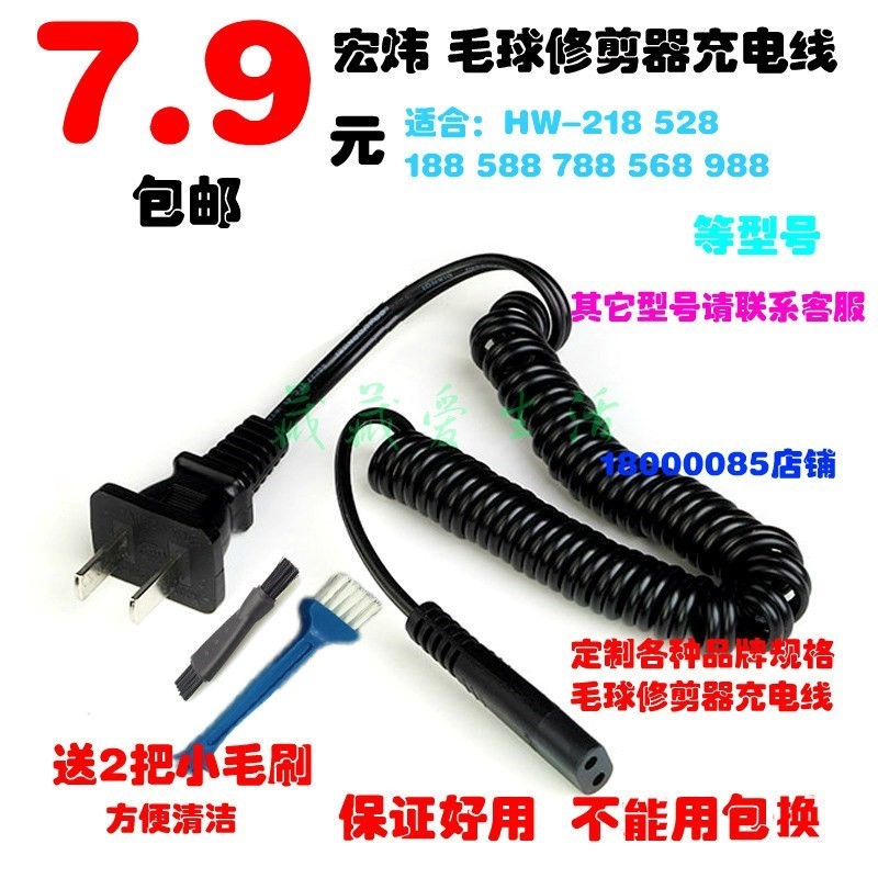 新款宏炜绒毛球修剪器充电线剃毛器去球机充电器打毛除球机通用电在类目 生活电器, 毛球修剪器中 - 来自Buy2taobao.com提供专业的淘宝代购服务