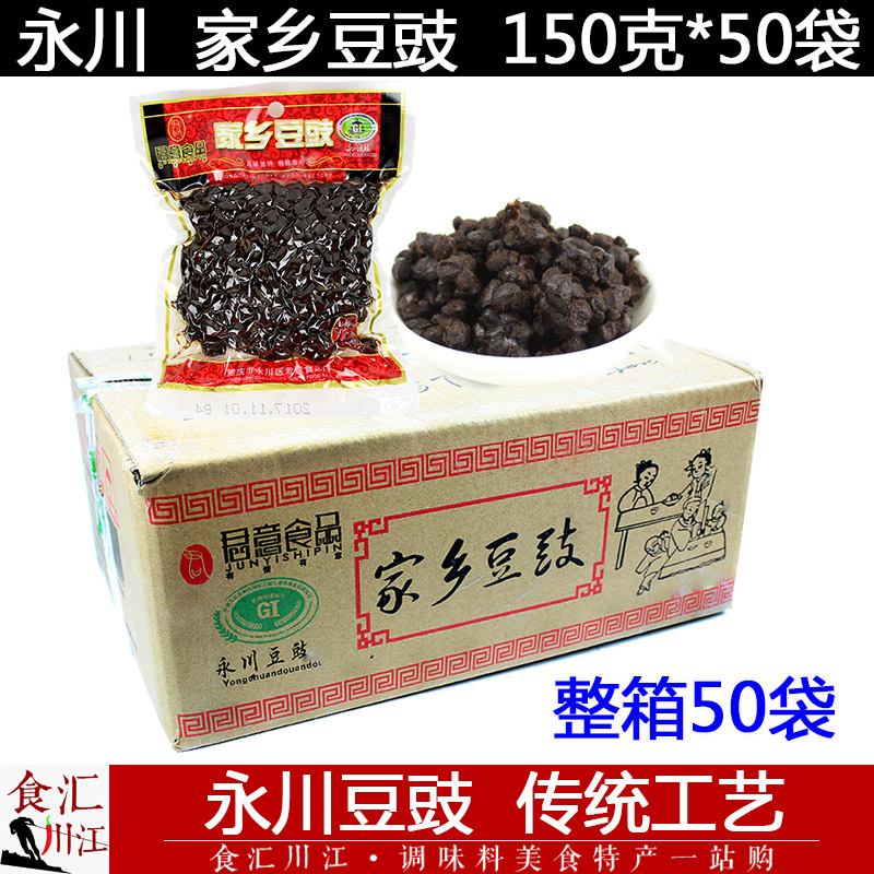永川家乡豆豉整箱150g*50袋包邮重庆特产君意豆豉豆豉鱼烤鱼川菜在类目 粮油米面/南北干货/调味品, 调味品/果酱/沙拉, 其它调味品中 - 来自Buy2taobao.com提供专业的淘宝代购服务