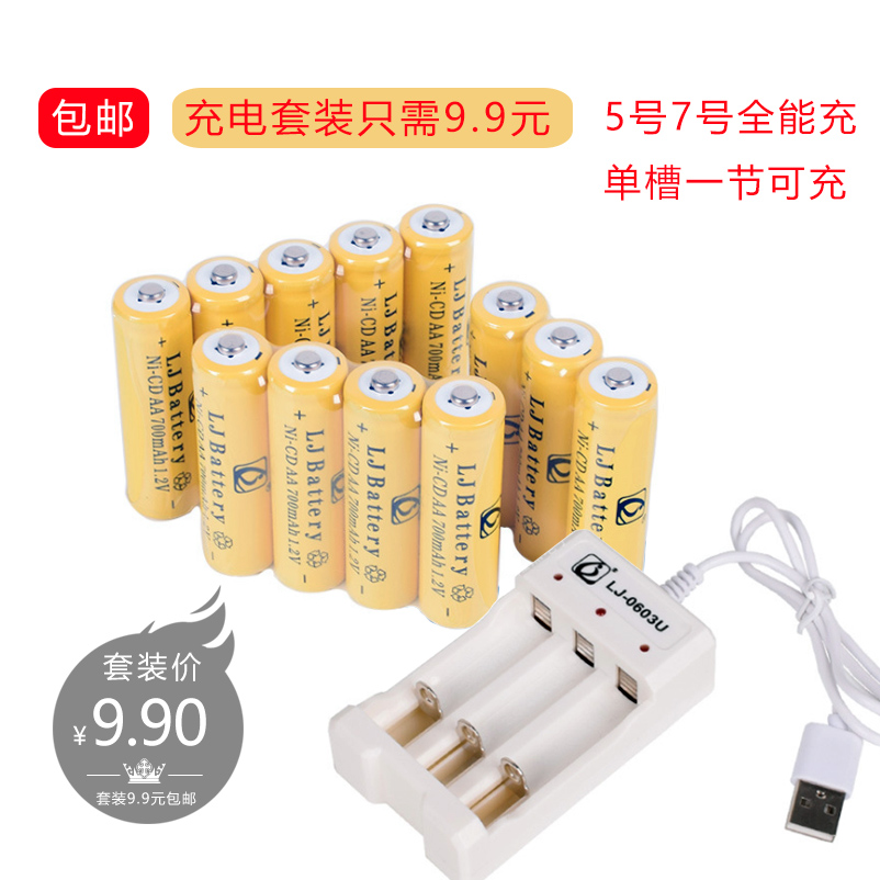 包邮5号电池7号充电器五号700毫安时玩具电池1.2V玩具充电器电池在类目 玩具/童车/益智/积木/模型, 电动遥控玩具零件/工具, 遥控车升级件/零配件中 - 来自Buy2taobao.com提供专业的淘宝代购服务