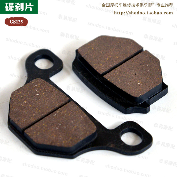 apply GS125 Brake Pad Suzuki King 125 Qianjiang 125 QJ125 front wheel Brake pads motorcycle MSC piecein the Motorcycle/Equipment/Fitting , Others Motorcycle Accessories category - from Buy2taobao.com to provide professional Taobao agent buy service