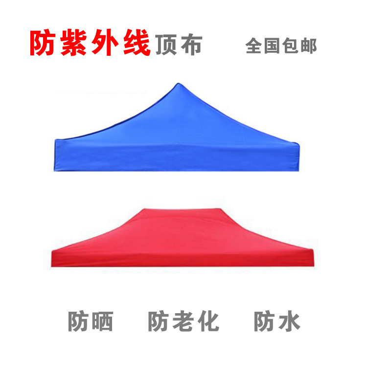 防晒防紫外线3X3遮阳棚顶布折叠帐篷灰胶银胶布摆摊四角篷布包邮在类目 户外/登山/野营/旅行用品, 帐篷/天幕/帐篷配件, 遮阳篷/雨篷/车篷/广告篷/天幕中 - 来自Buy2taobao.com提供专业的淘宝代购服务