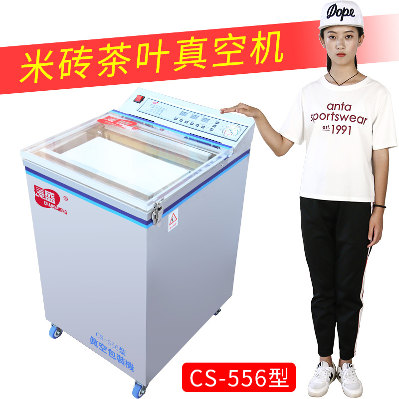 长盛食品茶叶大米真空机包装机米砖抽封口机袋家干湿两商用全自动|ruв категории офисное оборудование/расходные материалы/соответствующие услуги, упаковочного оборудования/знаки и расходных материалов, вакуумная машина - от Buy2taobao.com для оказания профессиональной услуги покупки агента Taobao