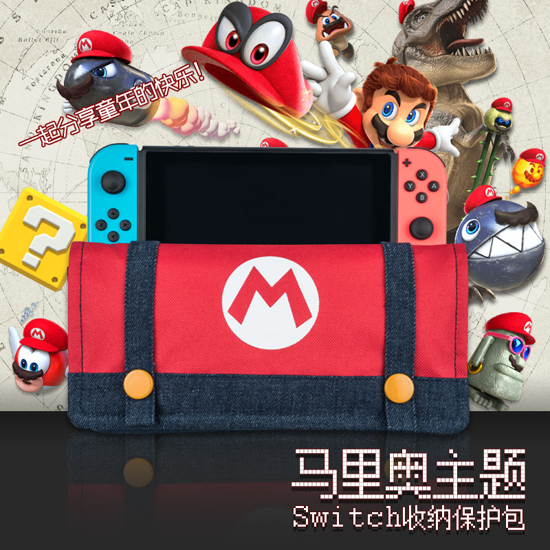 MONCON 任天堂 Switch NS 包马里奥奥德赛收纳 保护包游戏配件在类目 3C数码配件, 数码包/收纳/整理, 数码收纳整理包中 - 来自Buy2taobao.com提供专业的淘宝代购服务