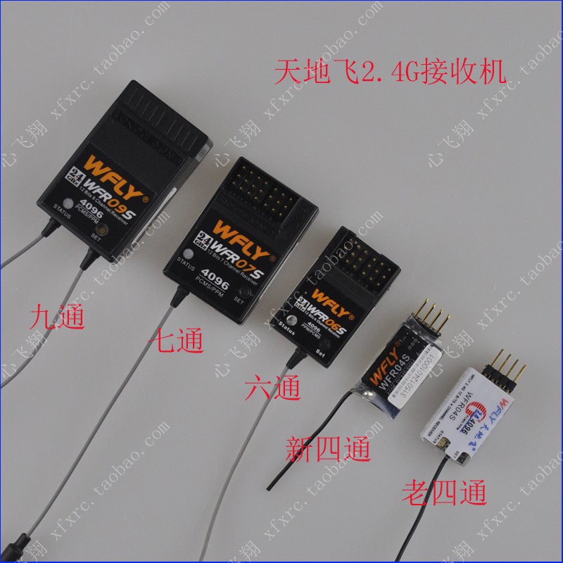 正品 天地飞四通 六通 七通 九通道 X4车船枪控 2.4GHz 接收机在类目 玩具/童车/益智/积木/模型, 电动遥控玩具零件/工具, 遥控飞机零配件中 - 来自Buy2taobao.com提供专业的淘宝代购服务