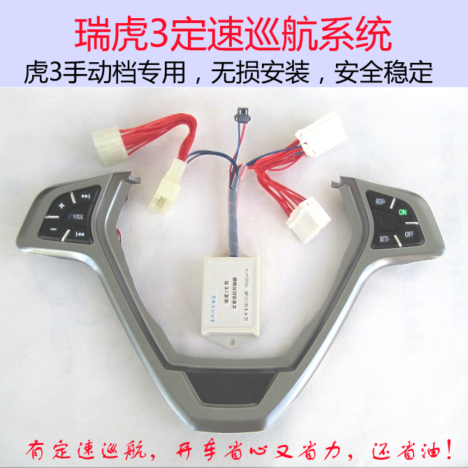 Chery Tiggo 3 refit Constant speed Cruise Constant speed Cruise Key Tiggo 3 multi-function Keyin the Car/Articles/Fitting/Refit , Auto Parts and Accessories , Other automotive interior parts category - from Buy2taobao.com to provide professional Taobao agent buy service