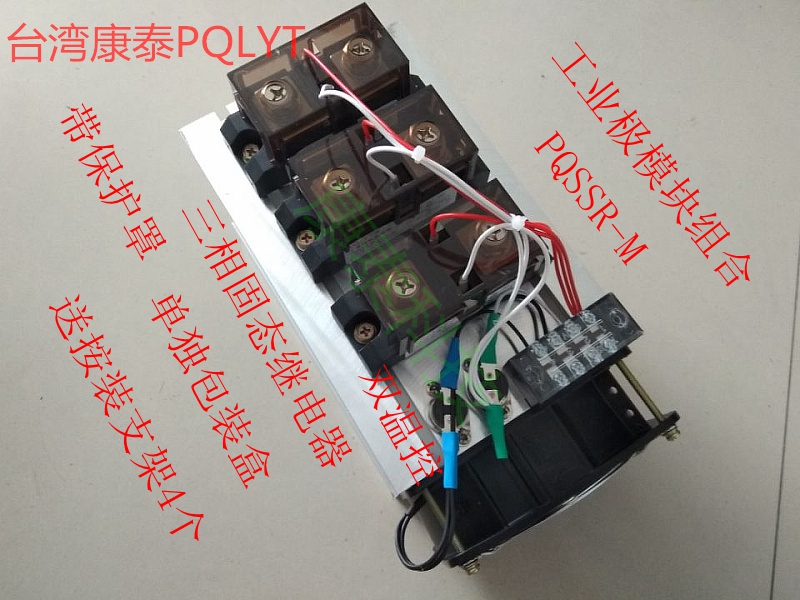Solid-state Industrial grade modular combination PQSSR-M 300A Three-phase solid state relay Complete Radiator fanin the Hardware/Tool , Relays , Solid State Relays category - from Buy2taobao.com to provide professional Taobao agent buy service