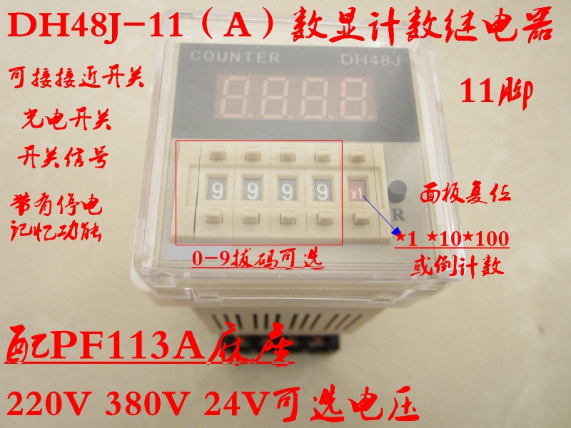 数显计数继电器DH48J-11,HD48J计数器DH48J-A 断电记忆 11脚在类目 五金/工具, 继电器, 时间继电器中 - 来自Buy2taobao.com提供专业的淘宝代购服务