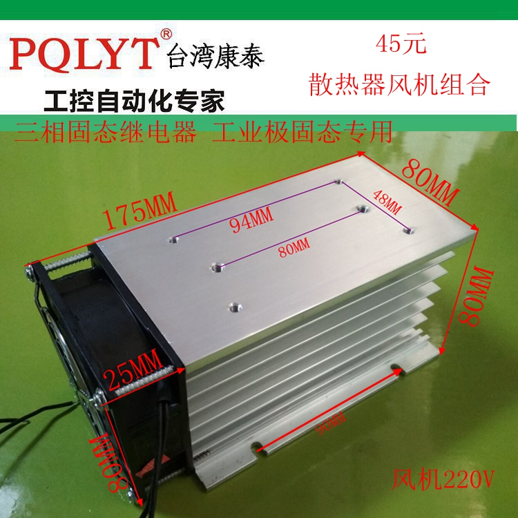 大功率三相固態繼電器散熱器40A 60 80A100A120帶220V風機SSR-3DA在類目 五金/工具, 繼電器, 固態繼電器中 - 來自Buy2taobao.com提供專業的淘寶代購服務