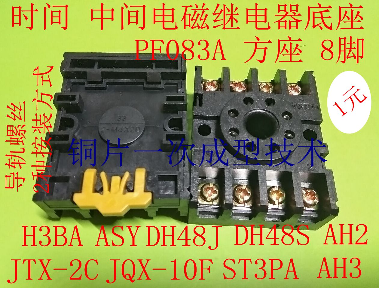 PF083A继电器底座 插座 座子适用MK2P JTX ST3PA DH48S AH3 H3BA在类目 五金/工具, 继电器, 电磁继电器中 - 来自Buy2taobao.com提供专业的淘宝代购服务