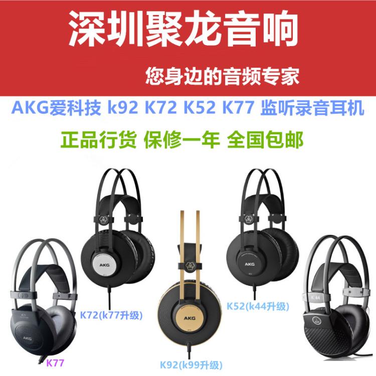 【哈曼國行】 AKG/愛科技 k92 K72 K52 K77 專業監聽耳機錄音耳機在類目 影音電器, 耳機/耳麥中 - 來自Buy2taobao.com提供專業的淘寶代購服務