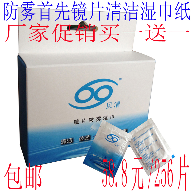 sc防霧眼鏡紙 擦鏡紙 濕巾 壹次性眼鏡屏幕鏡頭清潔紙256片裝在類目 洗護清潔劑/衛生巾/紙/香薰, 紙品/溼巾, 溼巾中 - 來自Buy2taobao.com提供專業的淘寶代購服務