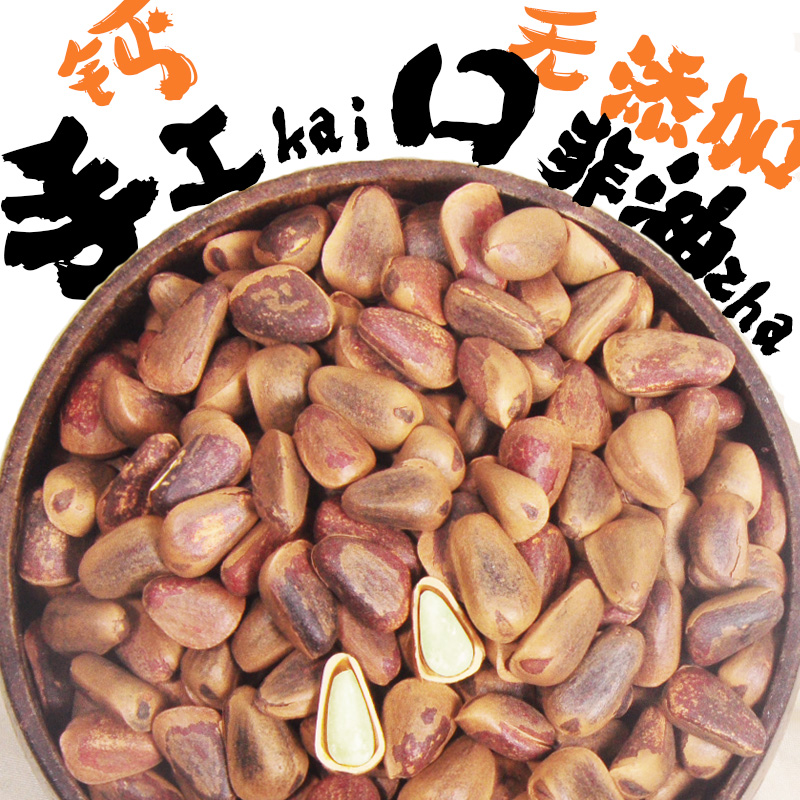 新鲜松子生的松子散装 1斤装无添加营养高钙孕妇吃的营养零食|msdalam kategori makanan ringan/Nuts/Specialty, Hickory/Nuts/pemanggangan, kacang pain - dari Buy2taobao.com untuk memberikan perkhidmatan ejen Taobao profesional membeli