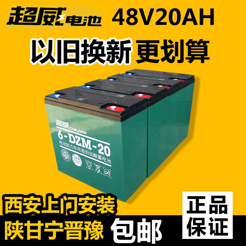 陝甘甯包郵48V20AH超威電動車電池電動車電瓶電瓶車電池以舊換新在類目 電動車/配件/交通工具, 電動車零/配件, 電動車電池中 - 來自Buy2taobao.com提供專業的淘寶代購服務