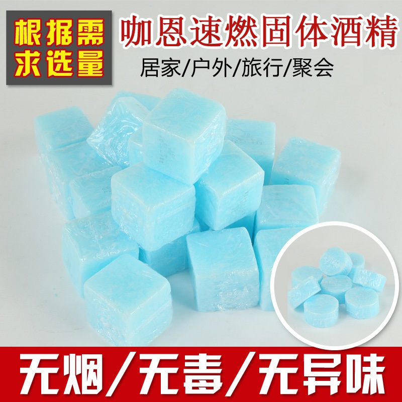 咖恩固体酒精块固态酒精固体蜡火锅酒精炉烧烤引燃块在类目 户外/登山/野营/旅行用品, 炉具/餐具/野餐烧烤用品, 烧烤野炊燃料, 固态酒精中 - 来自Buy2taobao.com提供专业的淘宝代购服务