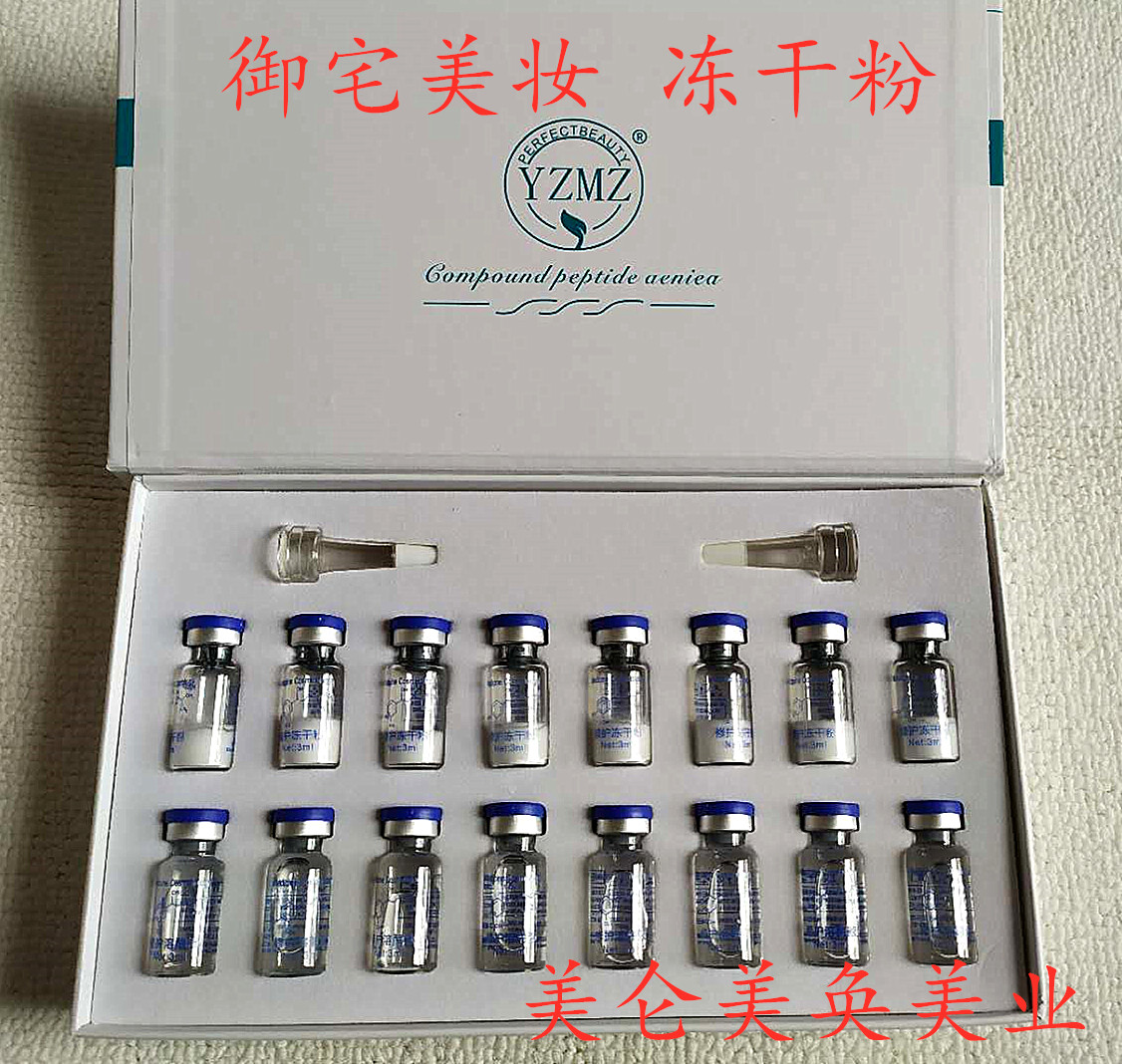 正品包邮御宅美妆修护冻干粉套组3mlX2X8对淡化色斑 痘印红血丝在类目 美容护肤/美体/精油, 面部精华中 - 来自Buy2taobao.com提供专业的淘宝代购服务
