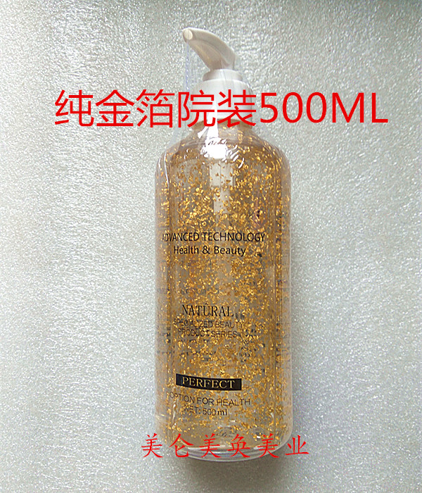 美容院纯金箔靓肤精华素 500ML 特价面部精华精华液在类目 美容护肤/美体/精油, 面部精华中 - 来自Buy2taobao.com提供专业的淘宝代购服务