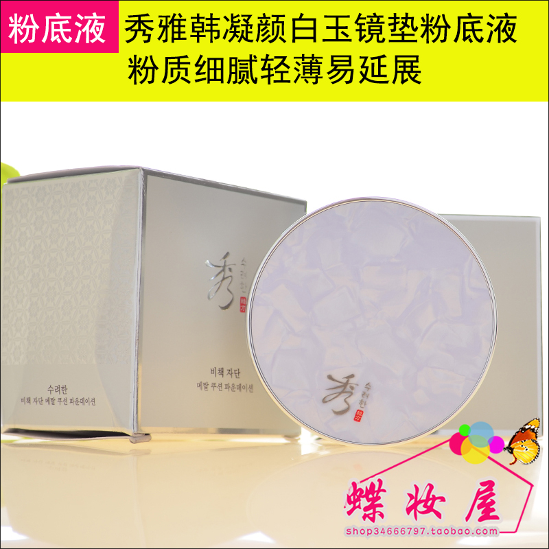quality goods special counter Goodly Korea White jade Liquid Foundation SPF30 air cushion bb Moisture replenishment Nude make-up Concealerin the Makeup/Perfume/Beauty tools , Liquid Foundation/Cream category - from Buy2taobao.com to provide professional Taobao agent buy service
