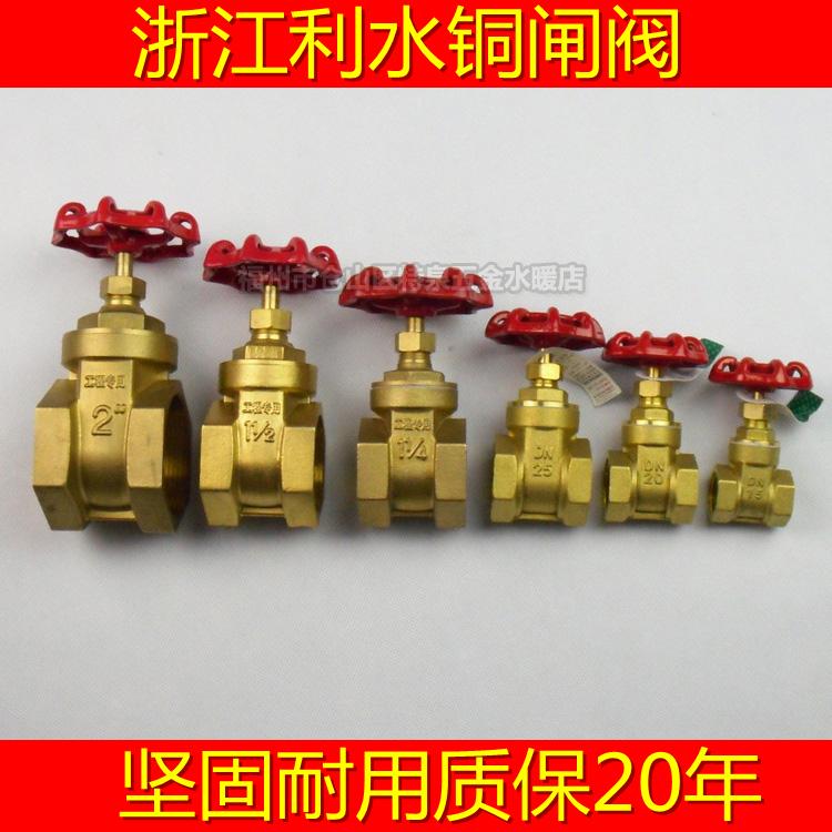 浙江利水铜闸阀4分/6分/一寸/二寸DN15/20/25/32/40/50/65/80/100在类目 五金/工具, 机械五金, 阀门, 闸阀中 - 来自Buy2taobao.com提供专业的淘宝代购服务