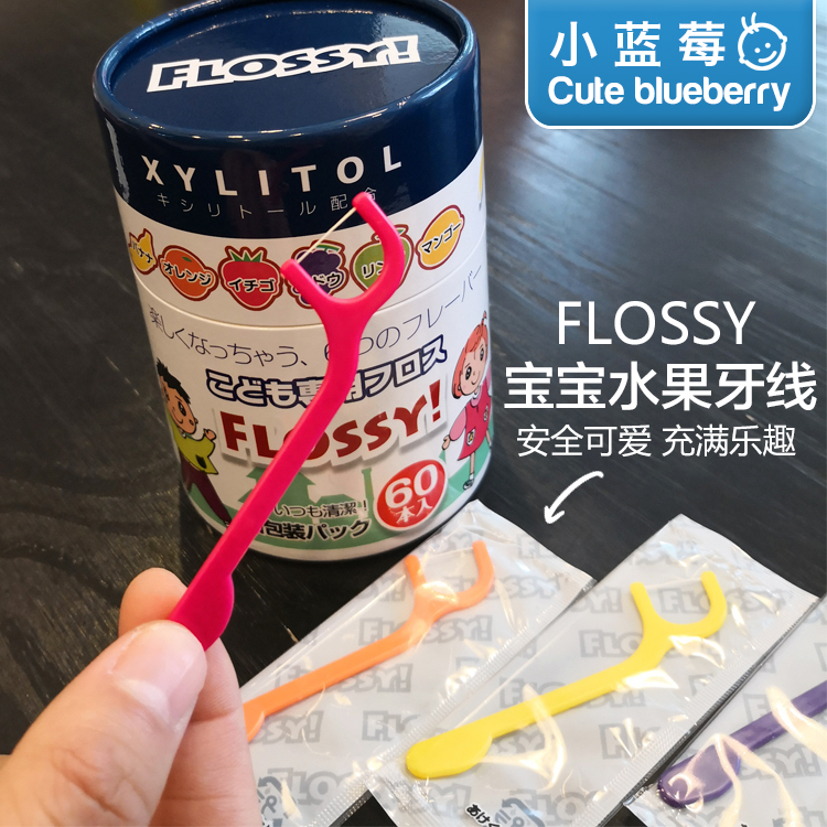 日本进口Flossy宝宝婴幼儿牙线水果味儿童口腔专用彩色牙线 60支在类目 洗护清洁剂/卫生巾/纸/香薰, 洗发沐浴/个人清洁, 口腔护理, 牙线/牙线棒中 - 来自Buy2taobao.com提供专业的淘宝代购服务