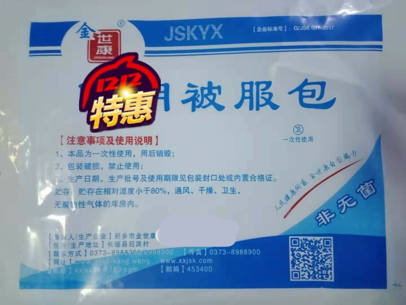 New products disposable leakage waterproof clinic Hospital the elderly Stay in bed Quilt cover pillow case sheet Bedding and clothing Quilt cover customizedin the Family/Personal Cleaning Tools , Personal care cleaning appliances , Bath massage supplies category - from Buy2taobao.com to provide professional Taobao agent buy service