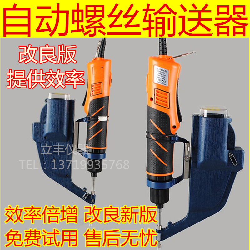 自动螺丝输送器电动螺丝批排列器螺丝供给机手持供螺丝机打螺丝机在类目 五金/工具, 电动工具, 螺丝机中 - 来自Buy2taobao.com提供专业的淘宝代购服务