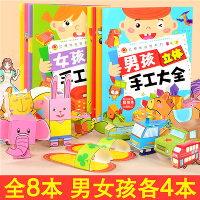 男孩女孩小手工幼儿园立体剪纸儿童diy制作材料折纸大全3-6岁