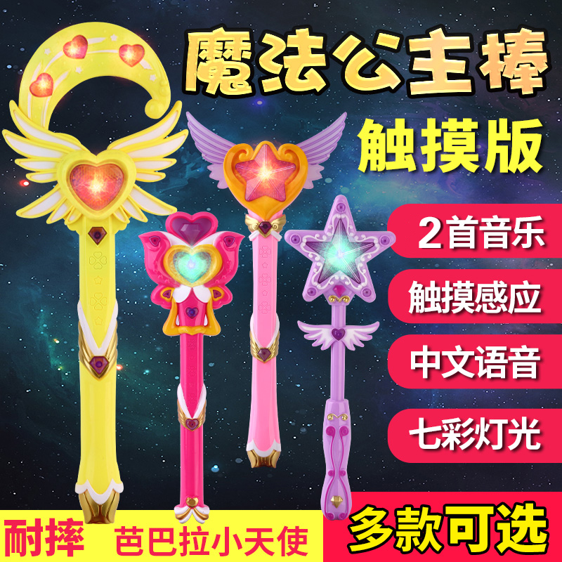 仙女棒闪光音乐魔仙棒小仙女魔法棒儿童玩具女孩舞蹈道具发光玩具在类目 玩具/童车/益智/积木/模型, 电子/发光/充气/整蛊玩具, 发光玩具中 - 来自Buy2taobao.com提供专业的淘宝代购服务
