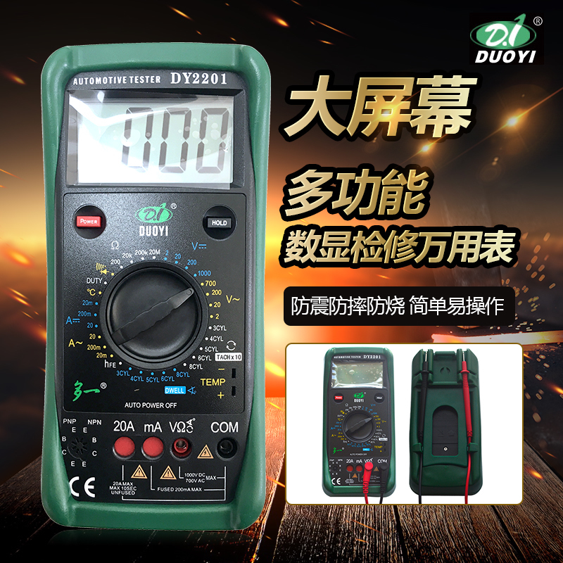 汽车万用表 多一检修数字万用表系列DY2201修车 汽修DY2201C维修A|ruв категории оборудование/инструменты, приборы, мультиметр - от Buy2taobao.com для оказания профессиональной услуги покупки агента Taobao