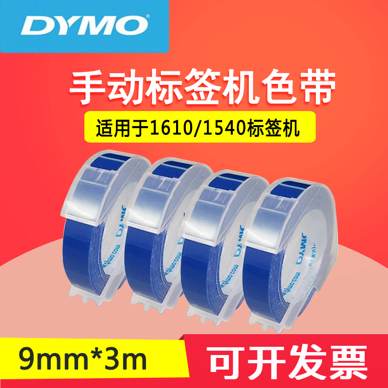 DYMO/达美9mm*3m亮光蓝标签色带手动刻字机网线商品价格专用贴纸|ruв категории офисное оборудование/расходные материалы/соответствующие услуги, Другие конторского оборудования, аксессуары, этикетка машина фитинги - от Buy2taobao.com для оказания профессиональной услуги покупки агента Taobao
