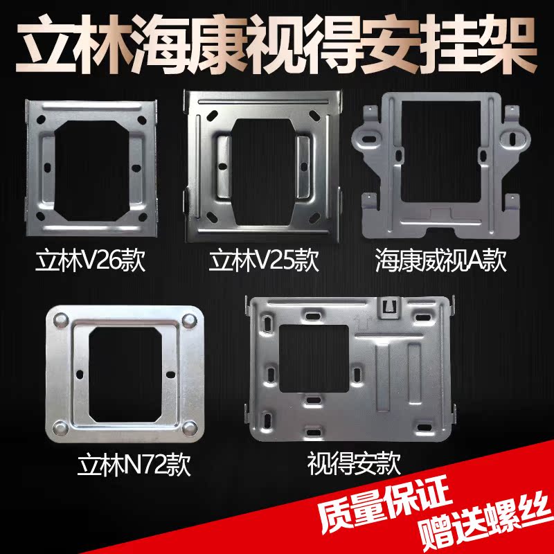 立林海康视得安可视楼宇对讲门铃挂板L8支架背板V21V25V26E60挂架|ruв категории электронный/электрик, интеллектуальные системы, Создание интеллектуальных систем, интерком оборудования - от Buy2taobao.com для оказания профессиональной услуги покупки агента Taobao