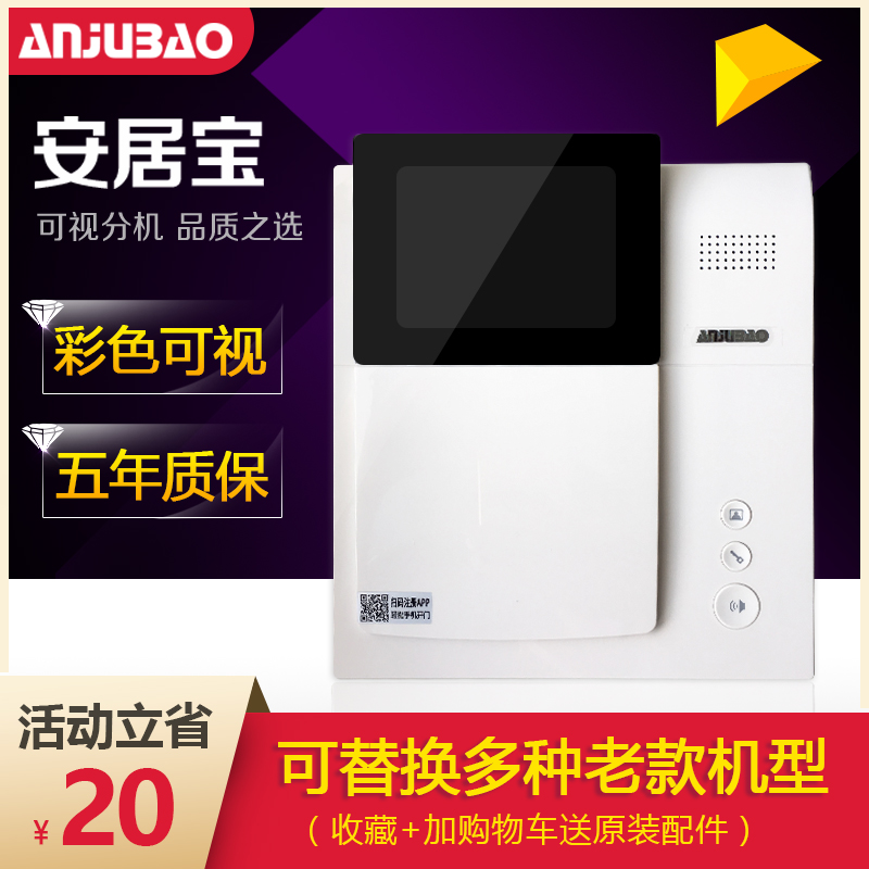 安居宝楼宇分机可视电话门禁HY-152BVD AJB-FJ09BC可视对讲159BV6|ruв категории электронный/электрик, интеллектуальные системы, Создание интеллектуальных систем, интерком оборудования - от Buy2taobao.com для оказания профессиональной услуги покупки агента Taobao