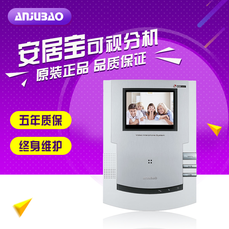 安居宝可视对讲电话HY-152BV2/1门铃室内机07A款楼宇对讲分机07AC|ruв категории электронный/электрик, интеллектуальные системы, Создание интеллектуальных систем, интерком оборудования - от Buy2taobao.com для оказания профессиональной услуги покупки агента Taobao