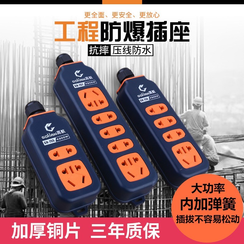 大功率工程插座摔不烂无线插排工地排插防摔地拖接插线板加防水头在类目 电子/电工, 接线板/插头, 接线板中 - 来自Buy2taobao.com提供专业的淘宝代购服务