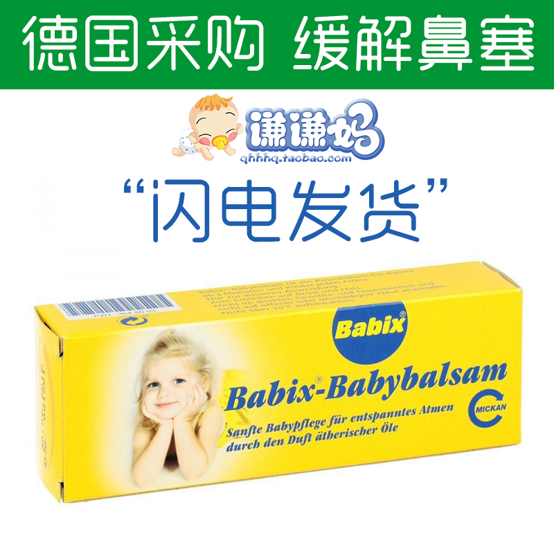 德國babix通鼻精油10ml寶寶成人兒童嬰幼兒緩解鼻塞通氣神器 現貨在類目 尿片/洗護/餵哺/推車牀, 其它嬰童用品中 - 來自Buy2taobao.com提供專業的淘寶代購服務