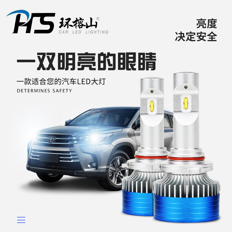 环榕山LED车大灯汽车灯泡远近光H4H11H79012前大灯90059006H1|ruв категории автомобиль/товаров/аксессуары/переоснащение, автозапчасти, система освещения, автомобильная лампочка - от Buy2taobao.com для оказания профессиональной услуги покупки агента Taobao