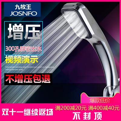 九牧王300孔淋浴花洒强力增压喷头淋雨套装家用单头手持淋浴花酒