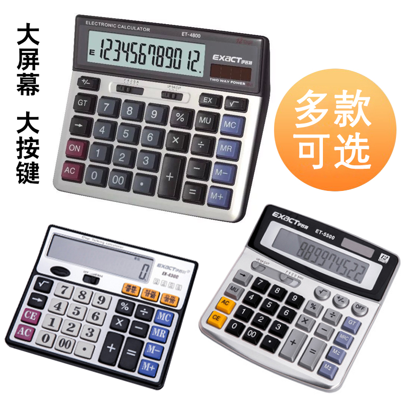 计算器商务办公型计算器语音计算机财务用计算器大按键大屏幕学生在类目 电子词典/电纸书/文化用品, 计算器中 - 来自Buy2taobao.com提供专业的淘宝代购服务