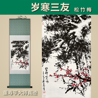 岁寒三友字画国画水墨画 松竹梅画客厅装饰画客厅挂画 书房客厅