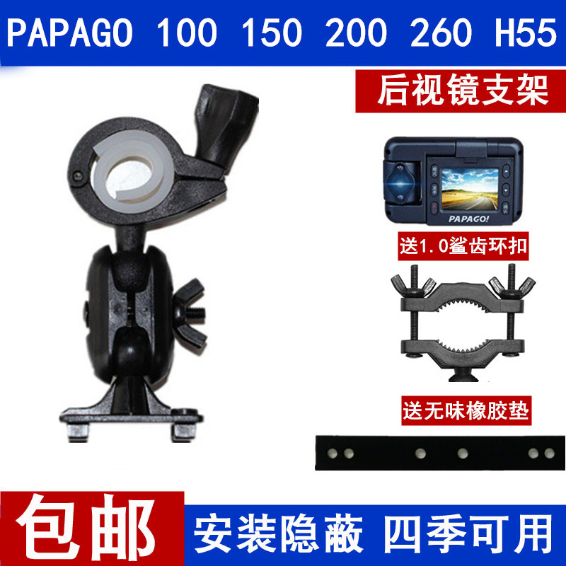 趴趴狗 100 100P 150 200 260 H55 行车记录仪后视镜支架在类目 汽车/用品/配件/改装, 汽车GPS导航仪及配件, GPS支架中 - 来自Buy2taobao.com提供专业的淘宝代购服务