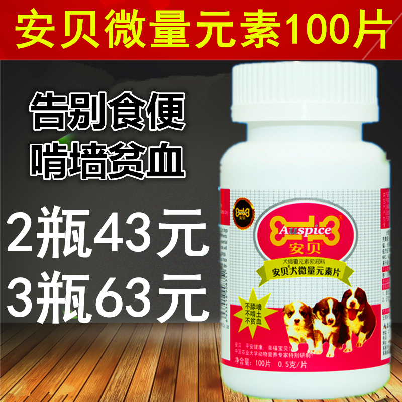 安贝犬猫微量元素片100片调理宠物舔墙啃土吃便便贫血铁锌锰包邮|ruв категории животное/Животное питание и принадлежностей, кошка/собака медицинских товаров - от Buy2taobao.com для оказания профессиональной услуги покупки агента Taobao