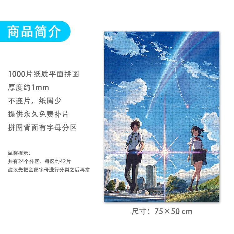 new pattern children Puzzle Toys Adults Decompression 1000 Paper quality Jigsaw puzzle comic Name Spirited Awayin the Toy/Childs/Puzzle/Building block/Model , Beads/Jigsaw/Pair/Disassembly/Beat Toy , Jigsaw/Puzzle category - from Buy2taobao.com to provide professional Taobao agent buy service