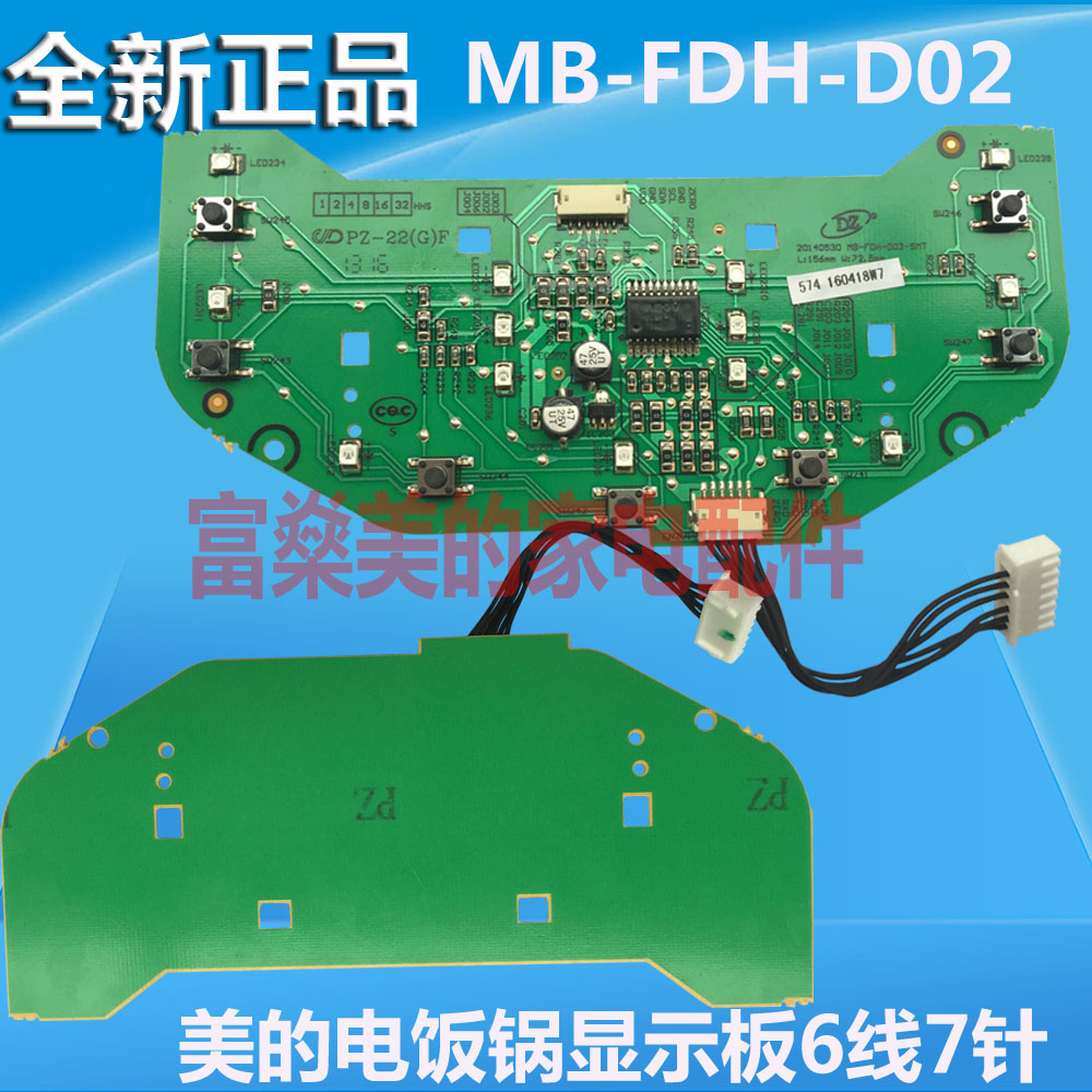 美的电饭煲mb-fd30h mb-fd50h mb-fd40h电路板电脑板显示板控制板